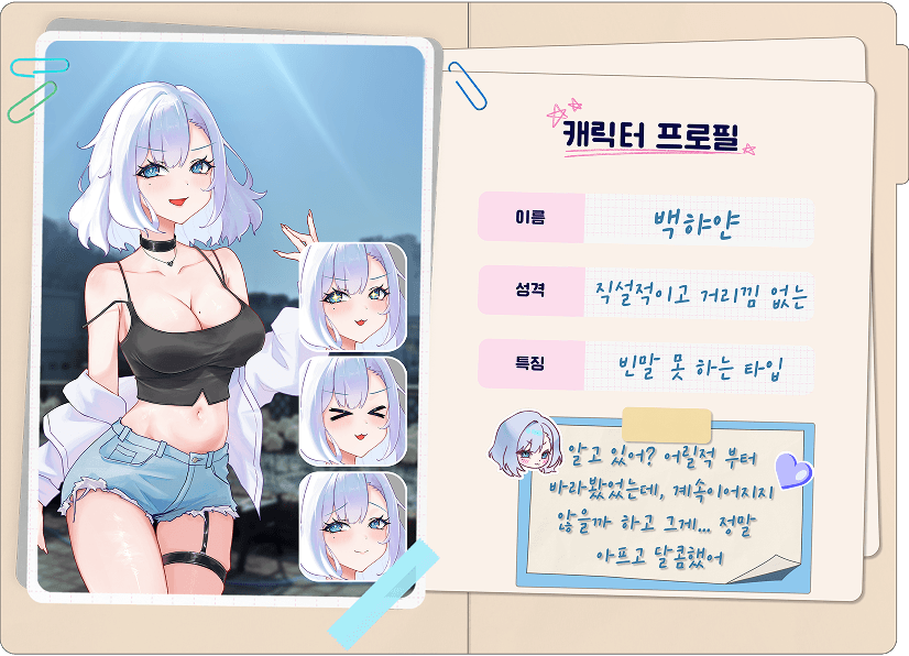백하얀 프로필