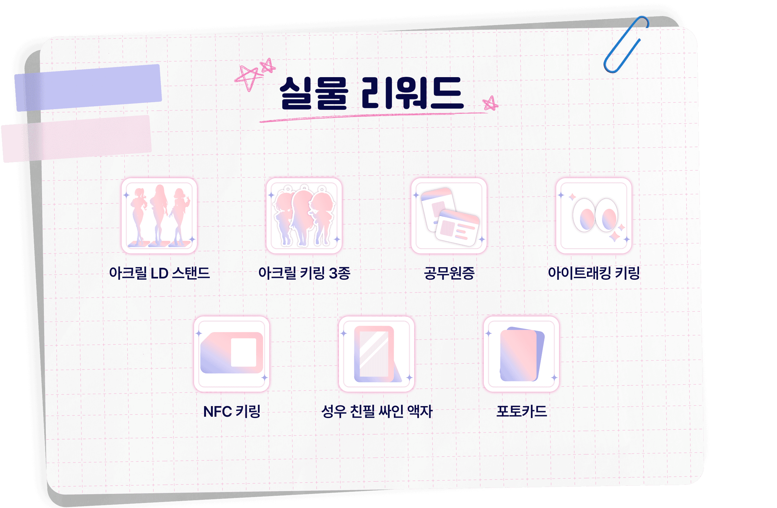 실물 리워드 구성 안내 이미지