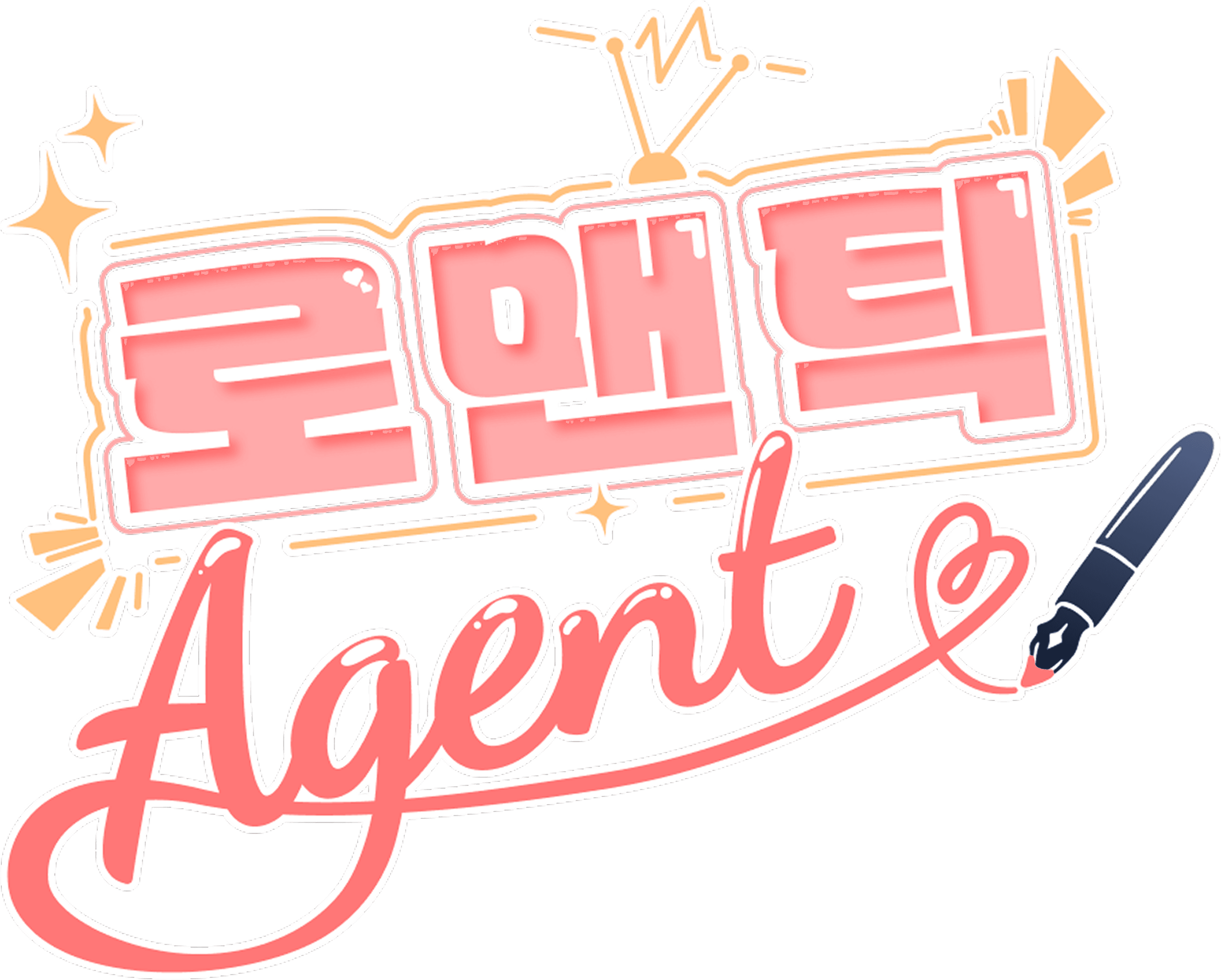 로맨틱 Agent