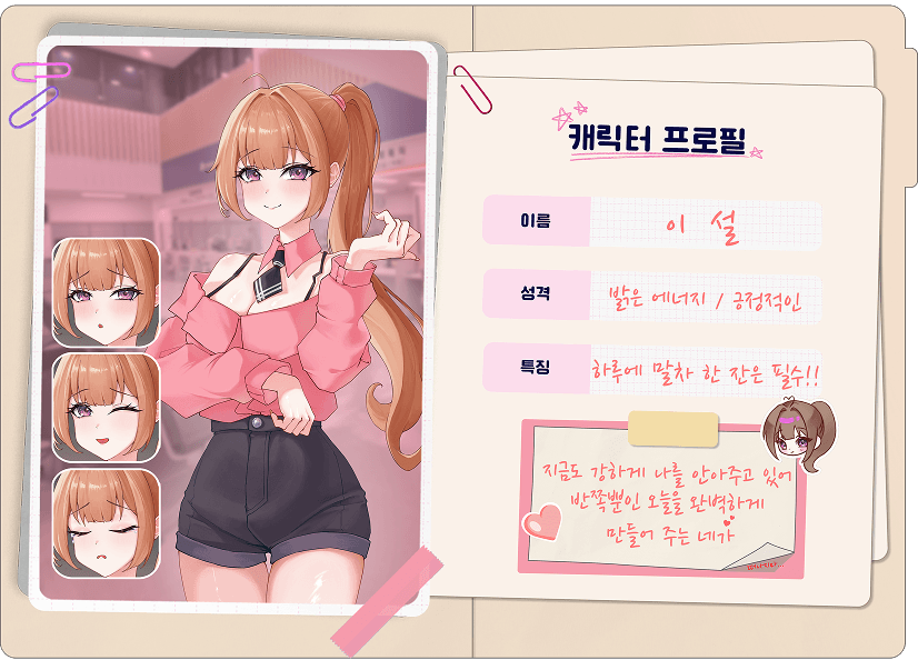 이 설 프로필